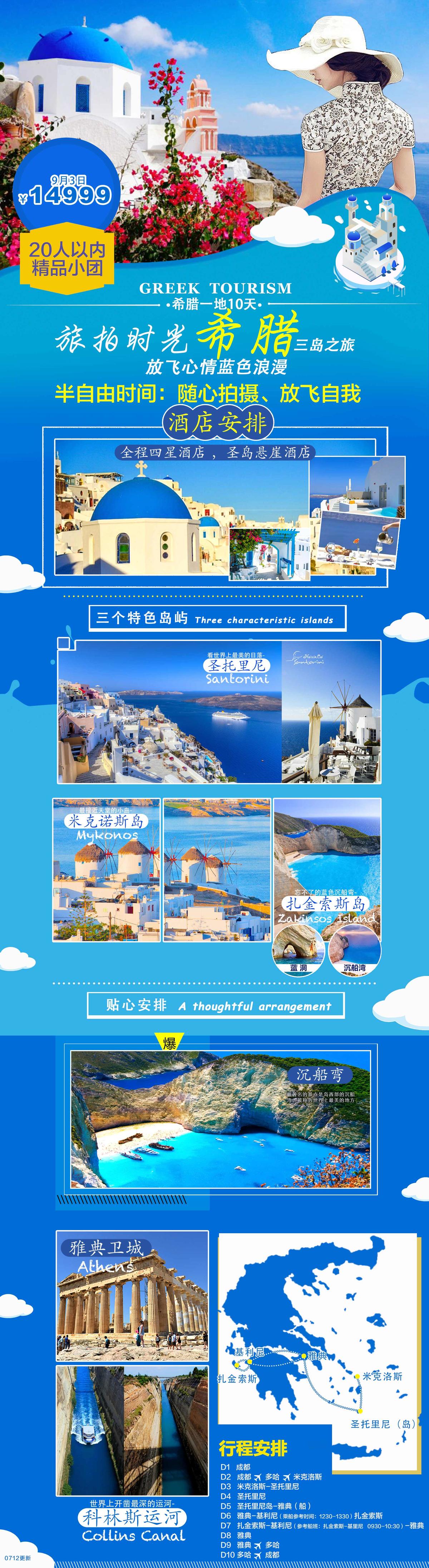 希腊10日广告