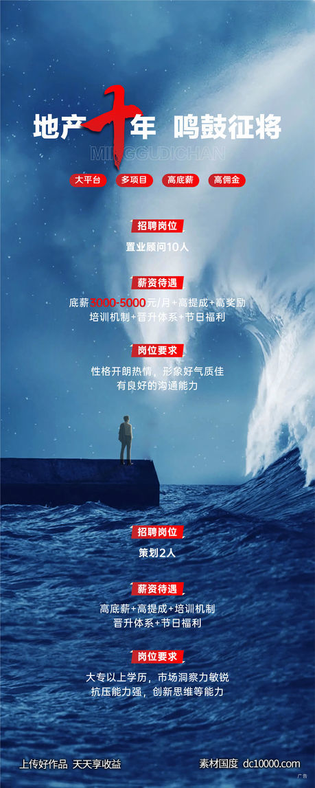 地产招聘海报微信-源文件-素材国度dc10000.com