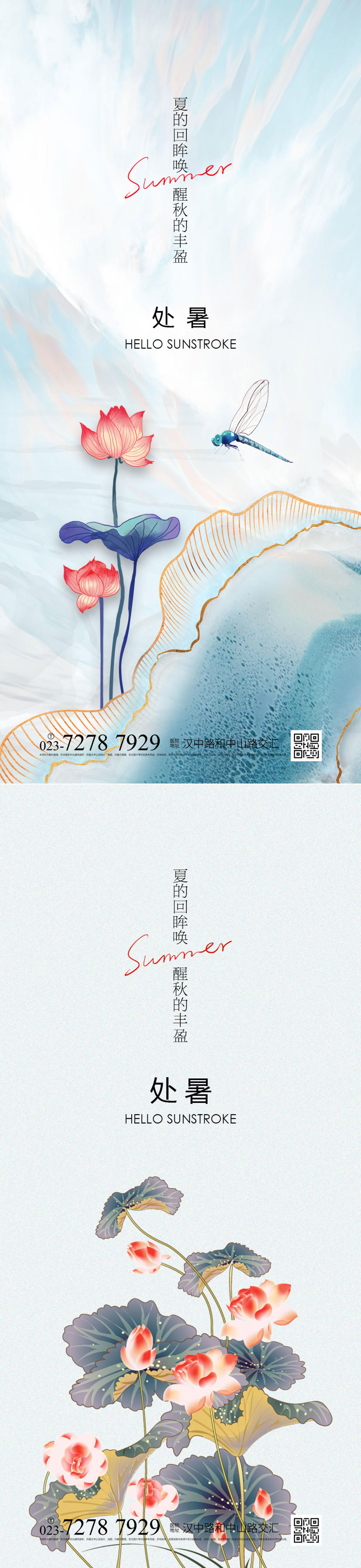 处暑节气海报