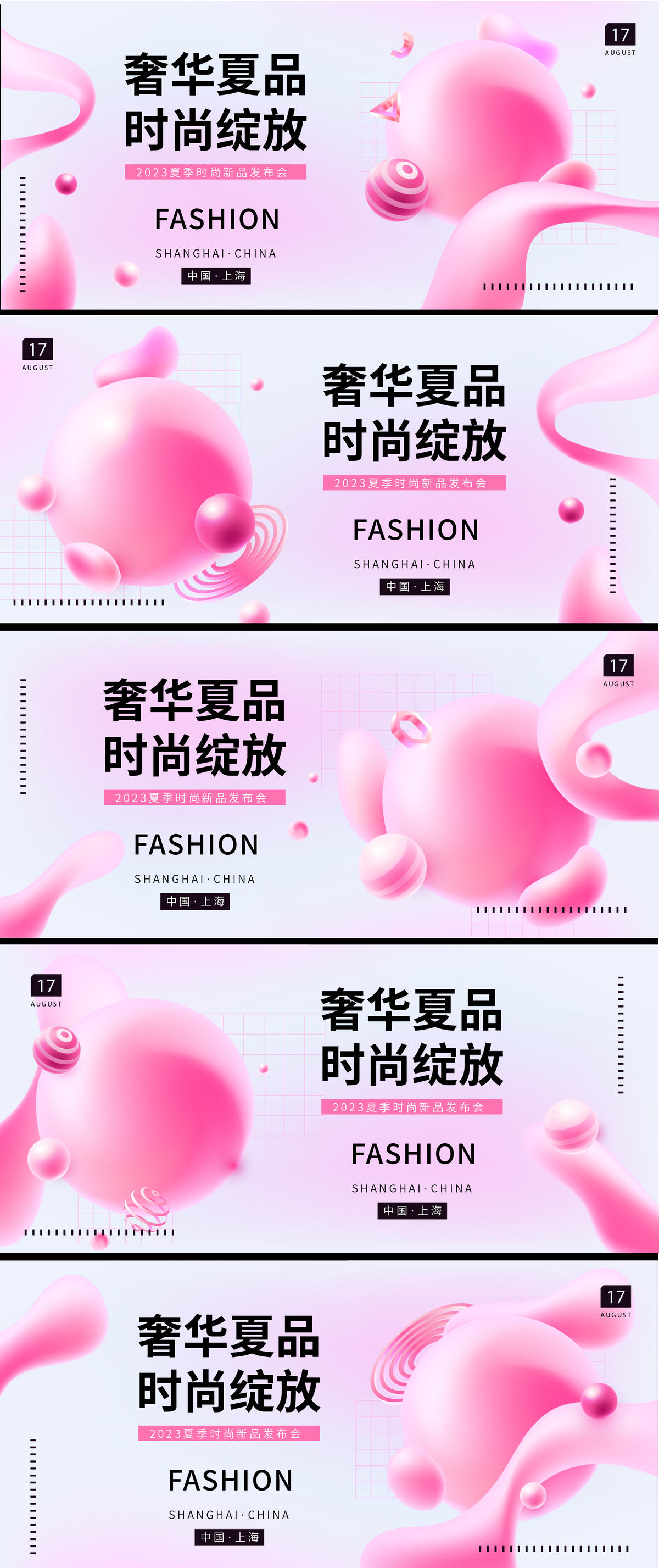 时尚新品发布会