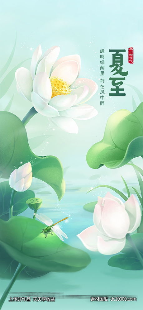 夏至节气海报-源文件-素材国度dc10000.com
