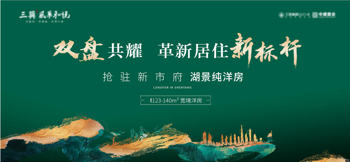 地产开盘主画面