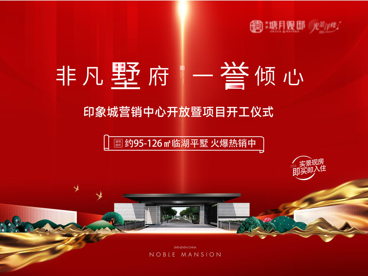 地产红金开盘主画面