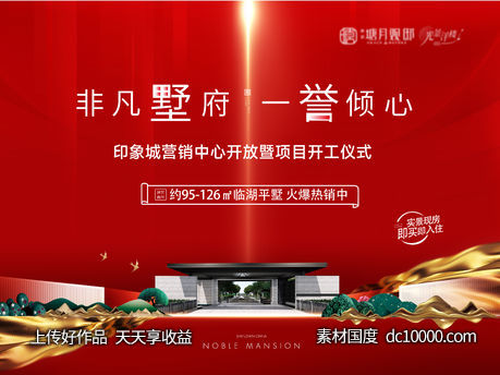 地产红金开盘主画面-源文件-素材国度dc10000.com