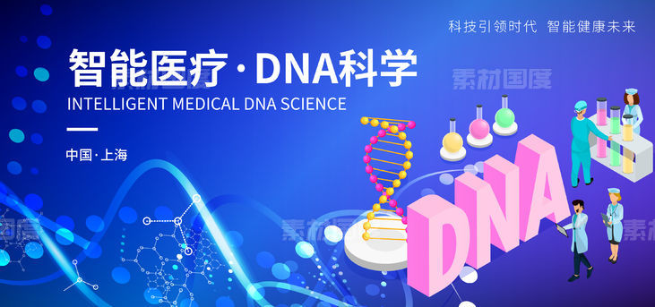 智能DNA科学背景板