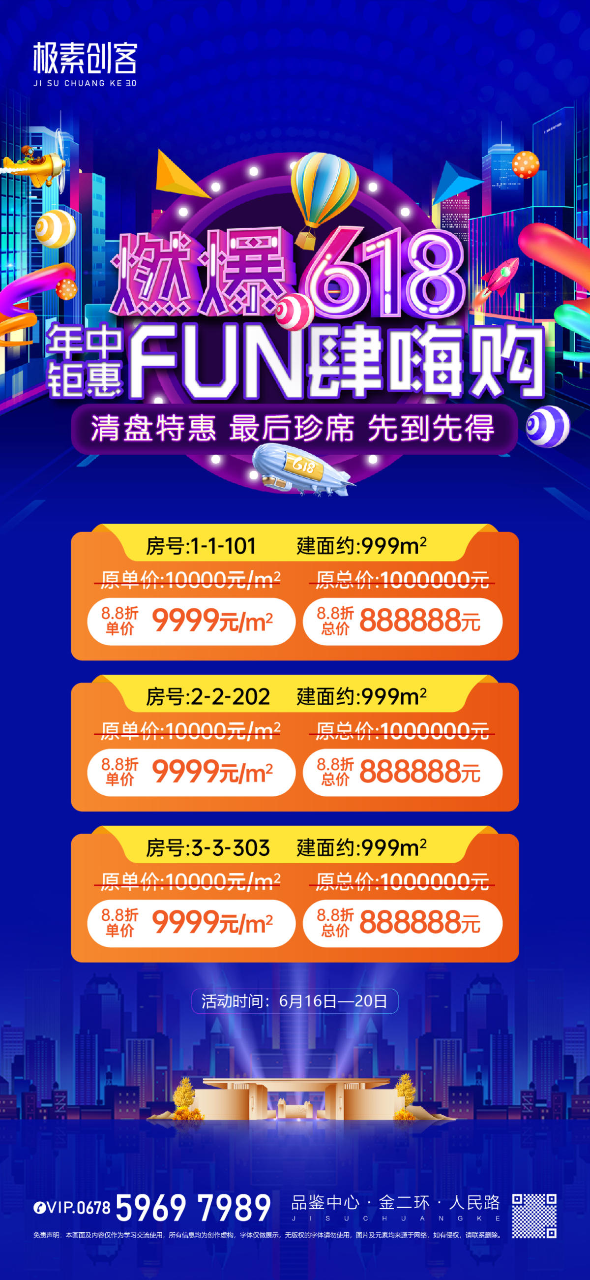 618购房节