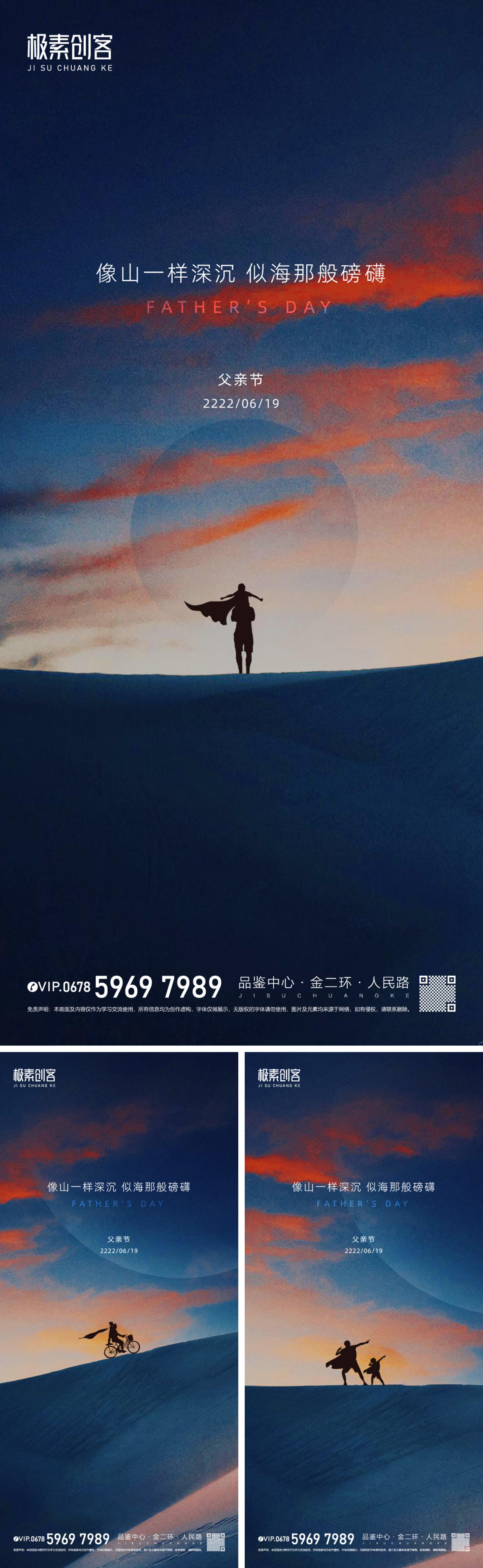 父亲节海报
