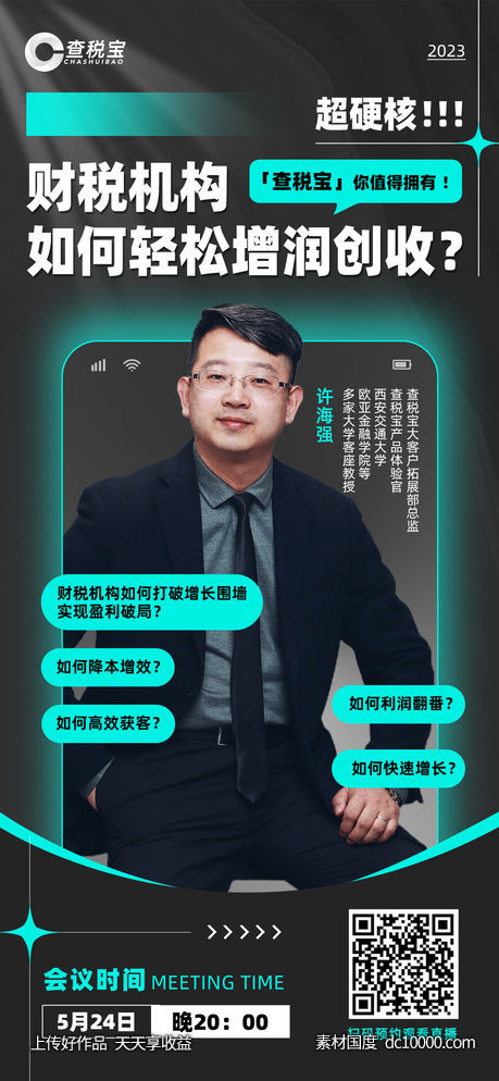 直播海报-源文件-素材国度dc10000.com