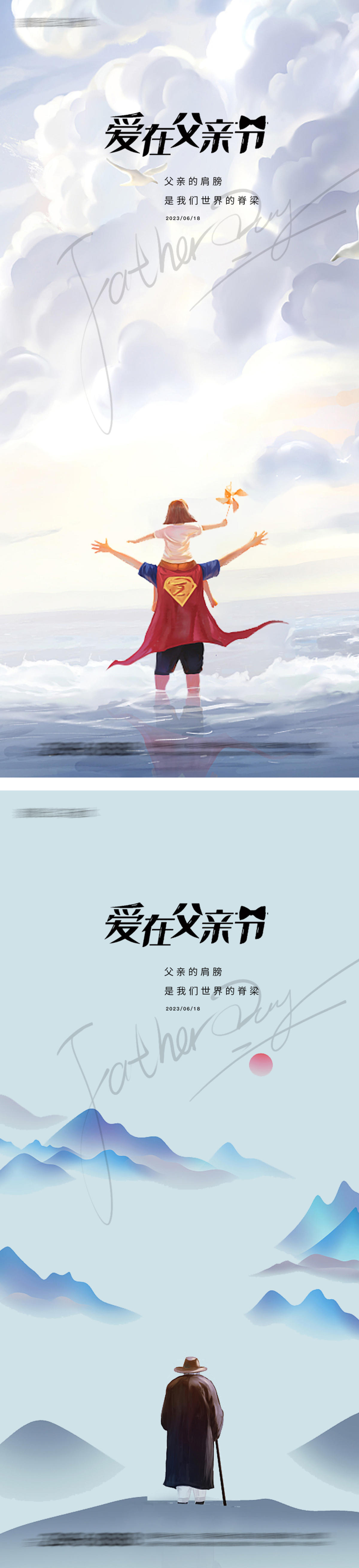 父亲节