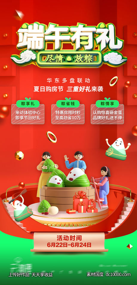 端午节促销海报-源文件-素材国度dc10000.com