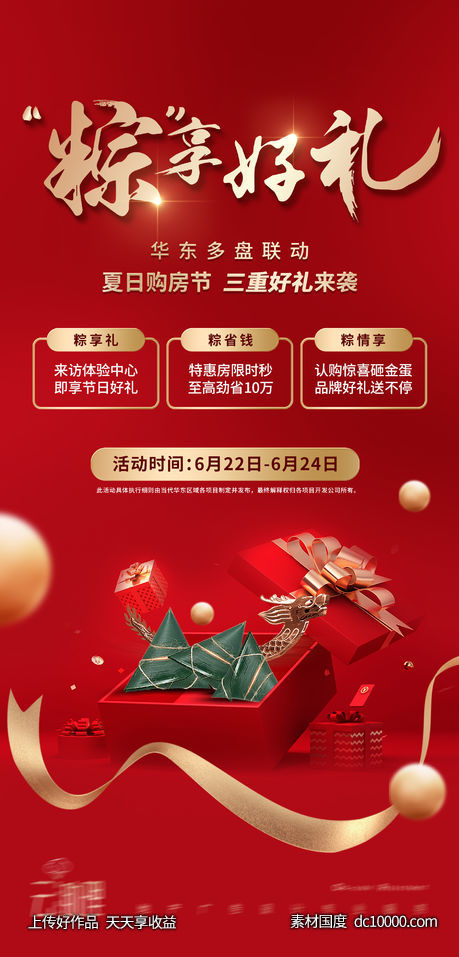 端午促销海报-源文件-素材国度dc10000.com