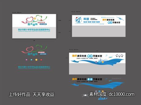 航空航天心理咨询文化墙-源文件-素材国度dc10000.com