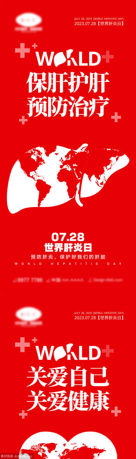 世界肝炎日海报 - 源文件