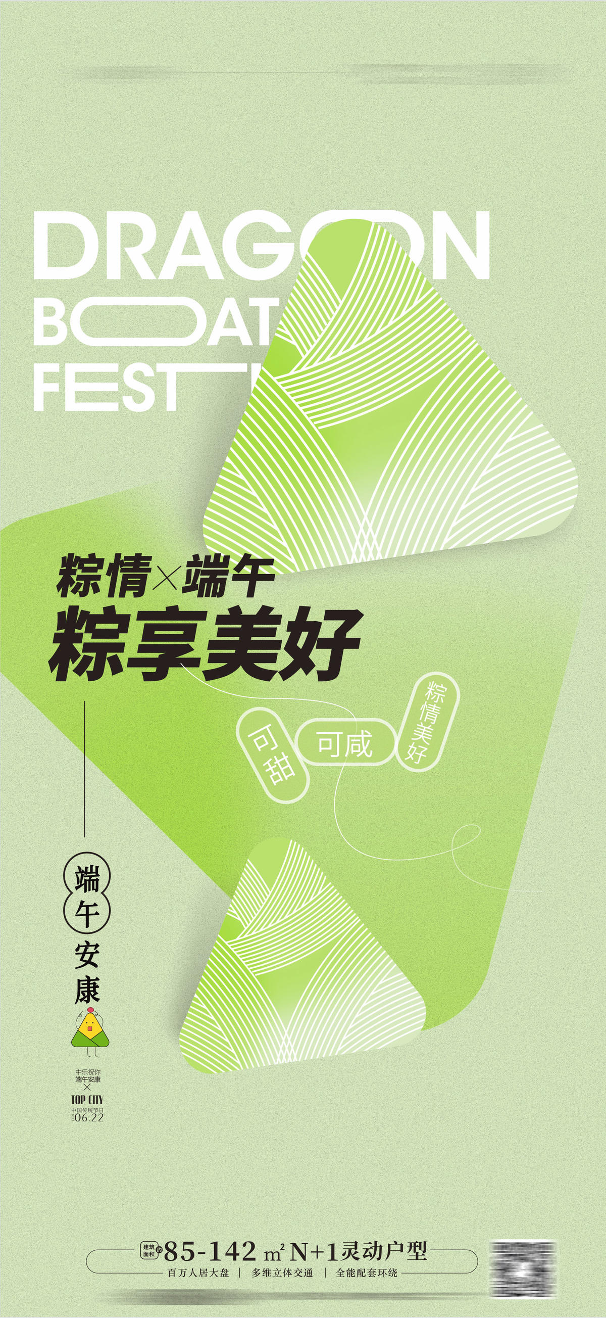 端午节海报 端午节 