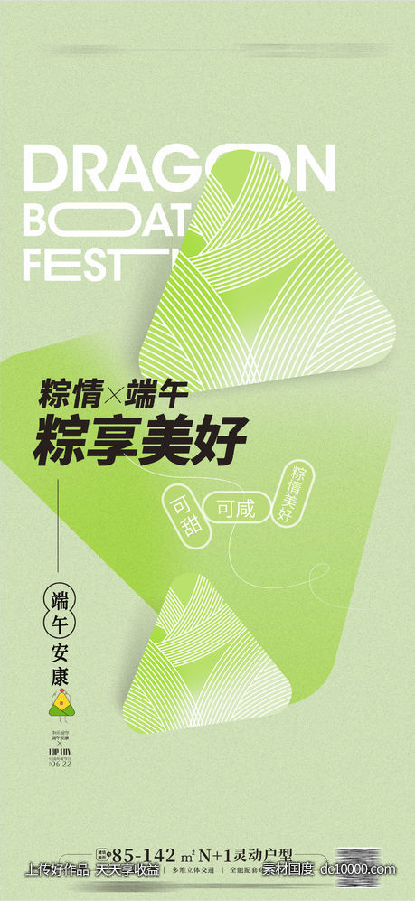 端午节海报 端午节  - 源文件