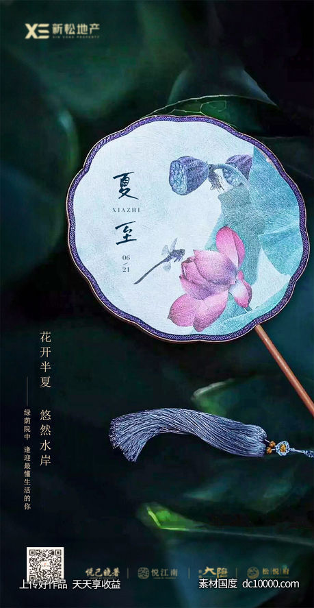 地产意境风夏至海报-源文件-素材国度dc10000.com