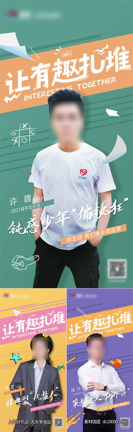 活泼人物海报-源文件-素材国度dc10000.com