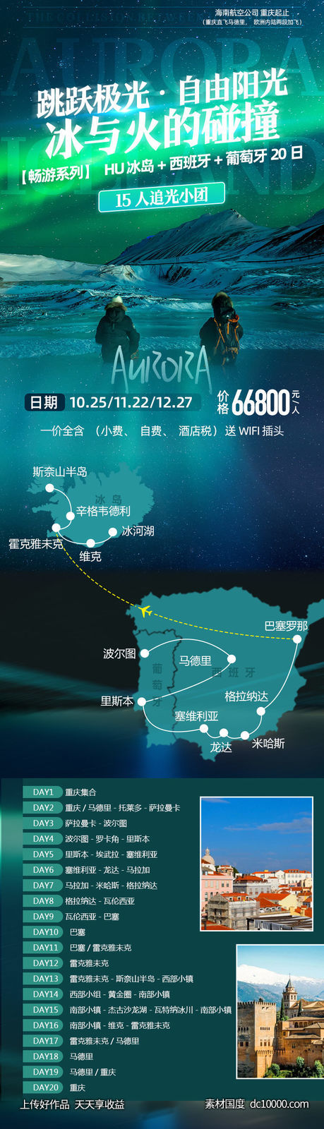 极光之旅详情-源文件-素材国度dc10000.com