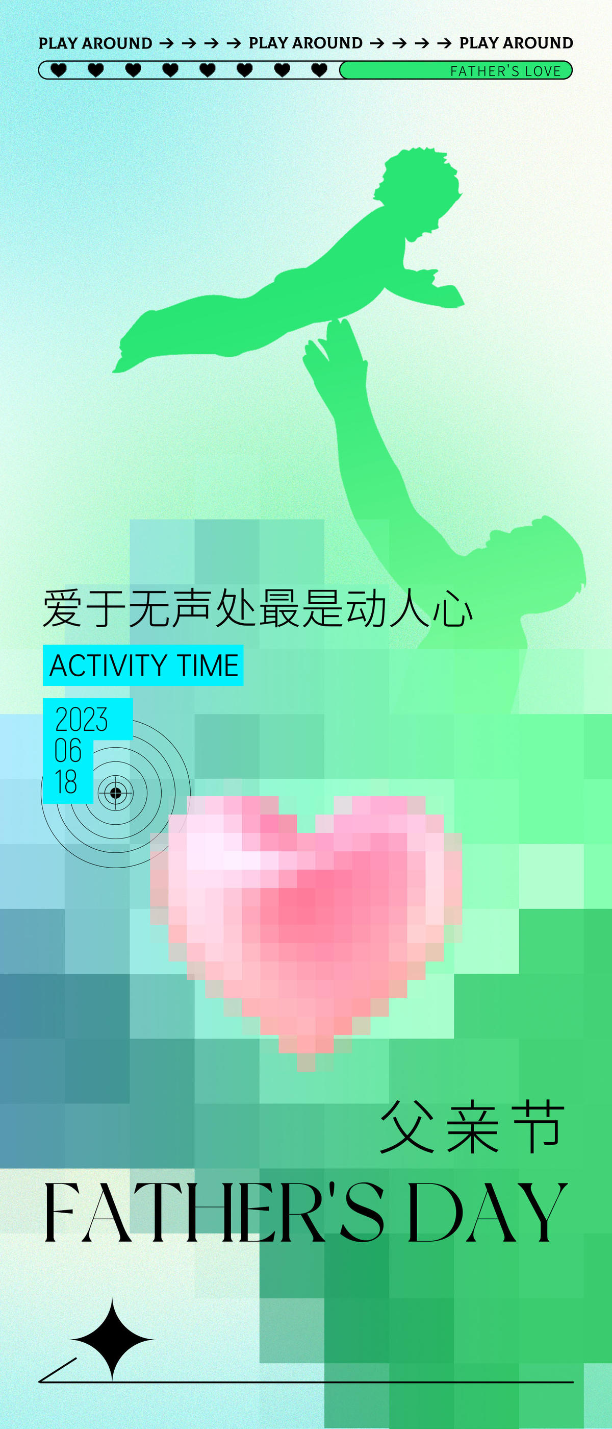 父亲节海报