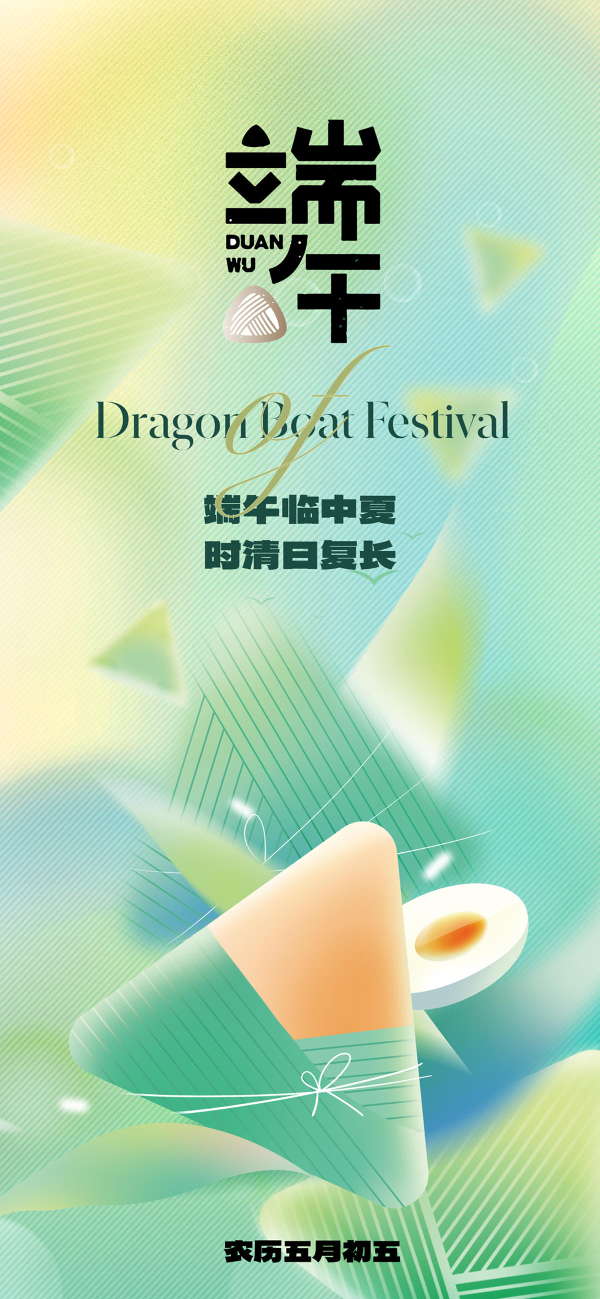 地产美业传统端午节海报