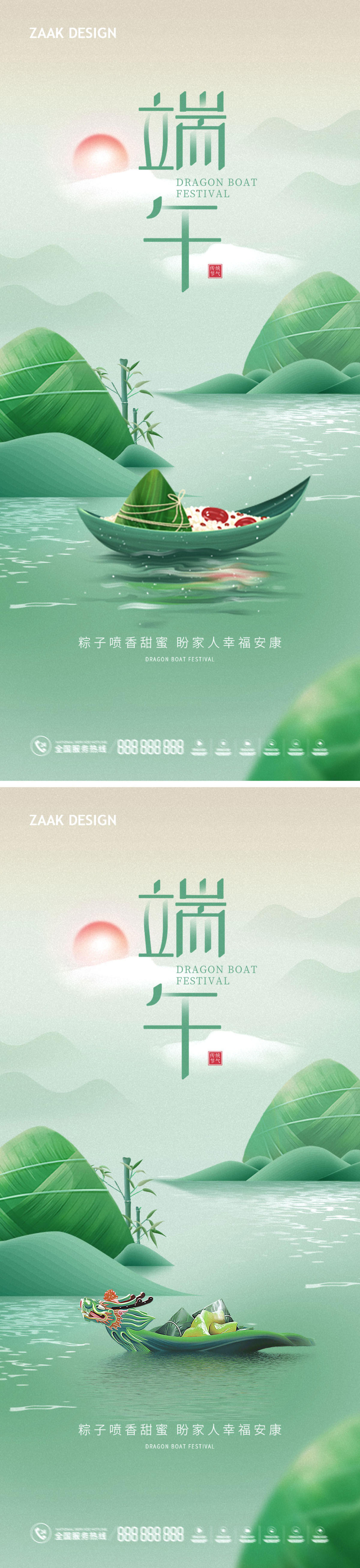 端午节海报系列