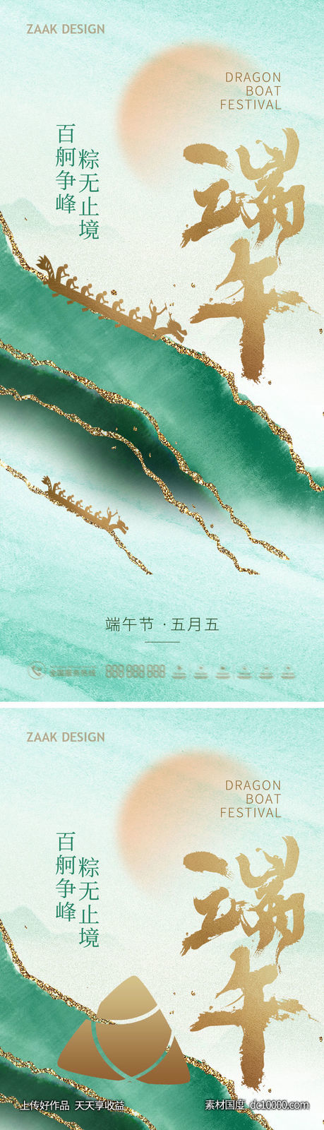 端午节创意海报 - 源文件