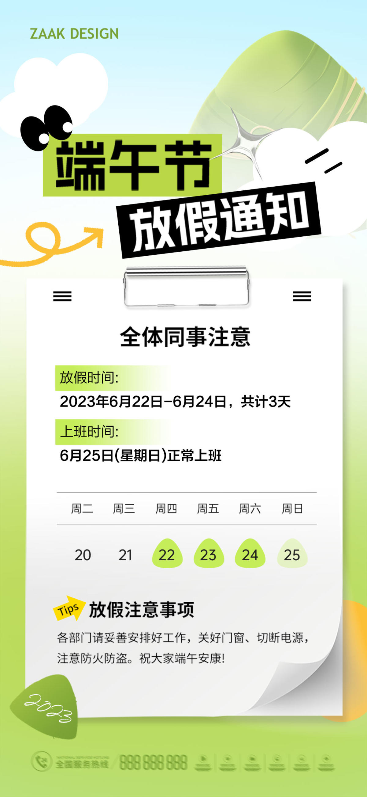 端午节放假通知