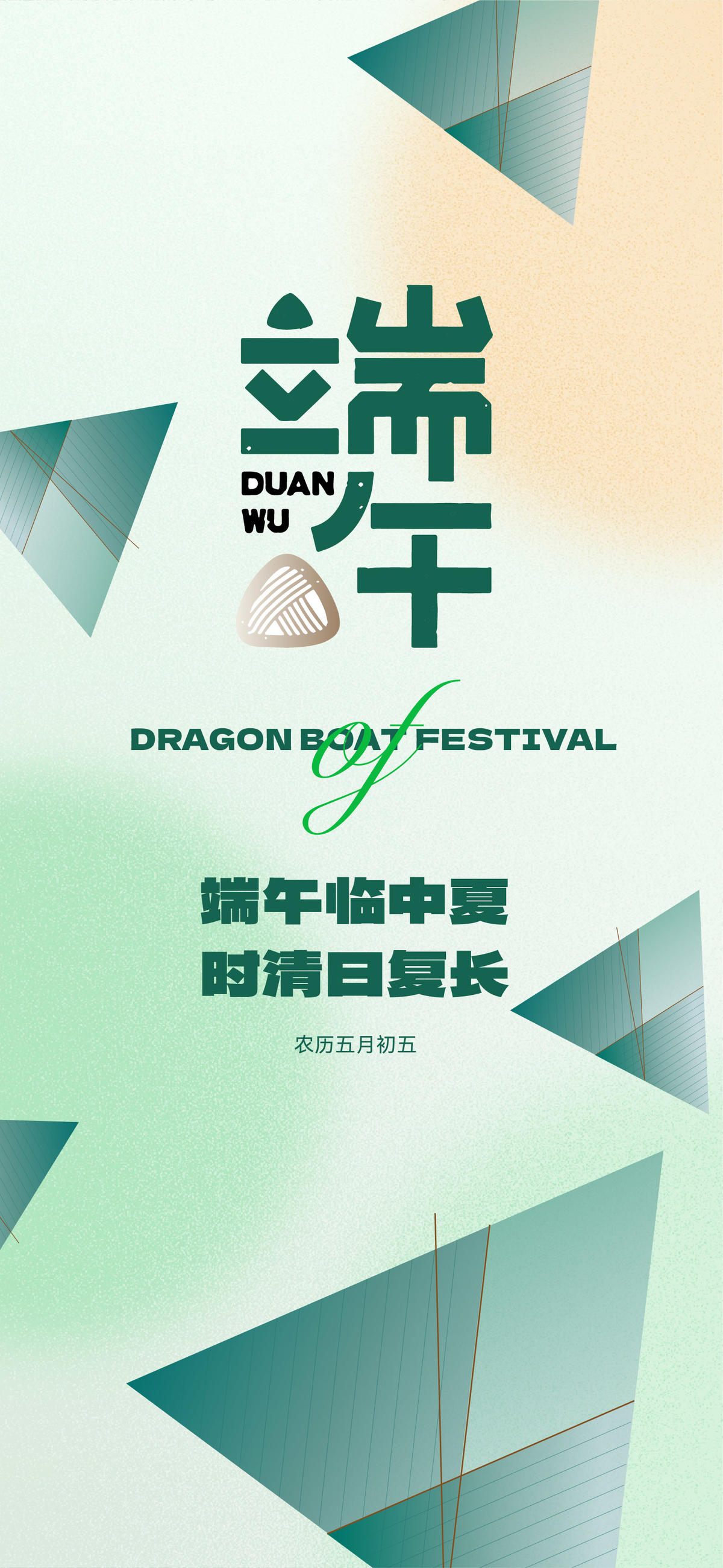 矢量端午节节日海报