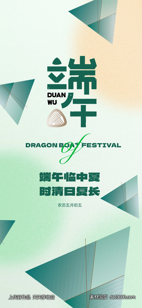 矢量端午节节日海报-源文件-素材国度dc10000.com