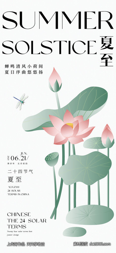 24节气-夏至-源文件-素材国度dc10000.com