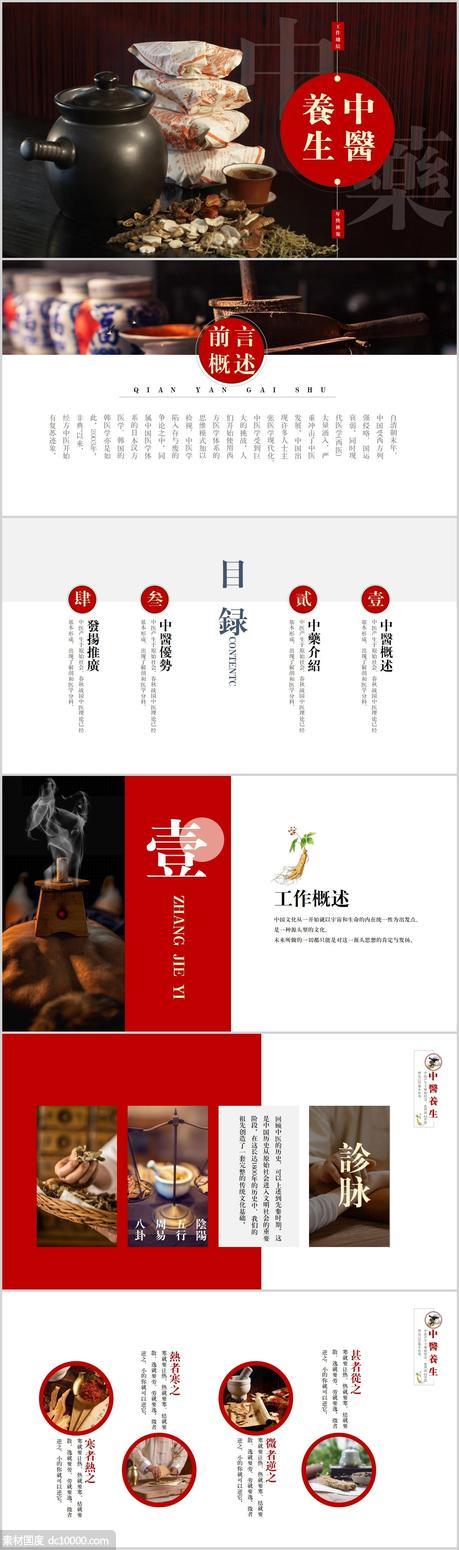 红色中式中医养生画册PPT - 源文件