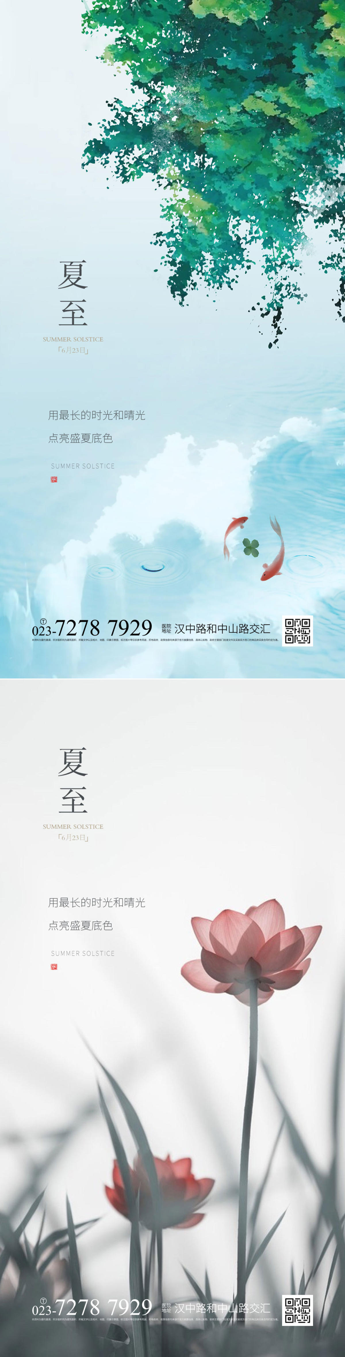 夏至节气海报