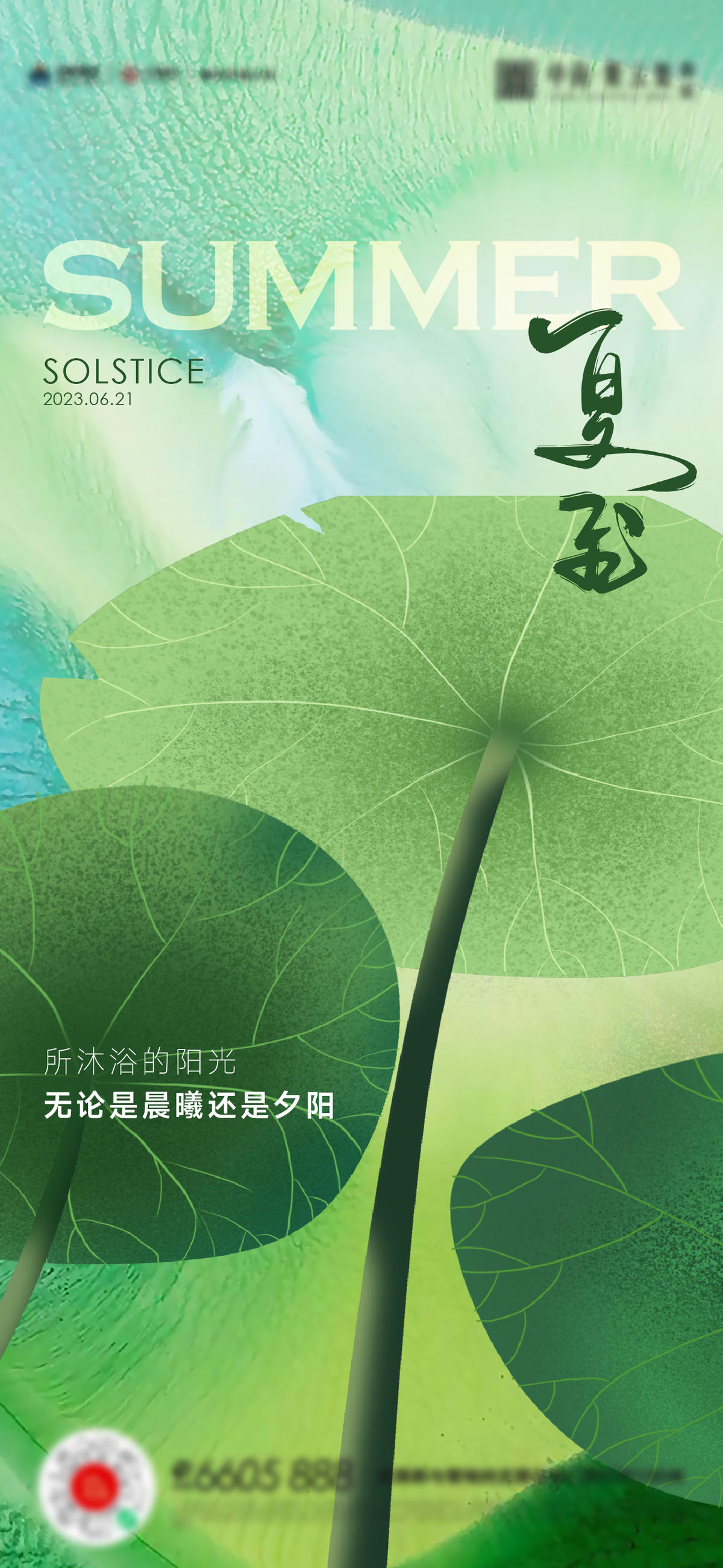 夏至立夏小暑大暑海报
