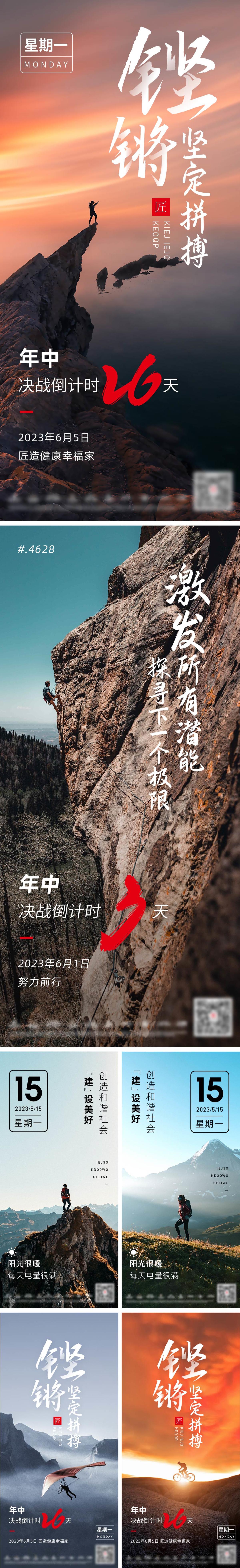 正能量 拼搏 努力 海报 微信 爬山 远行
