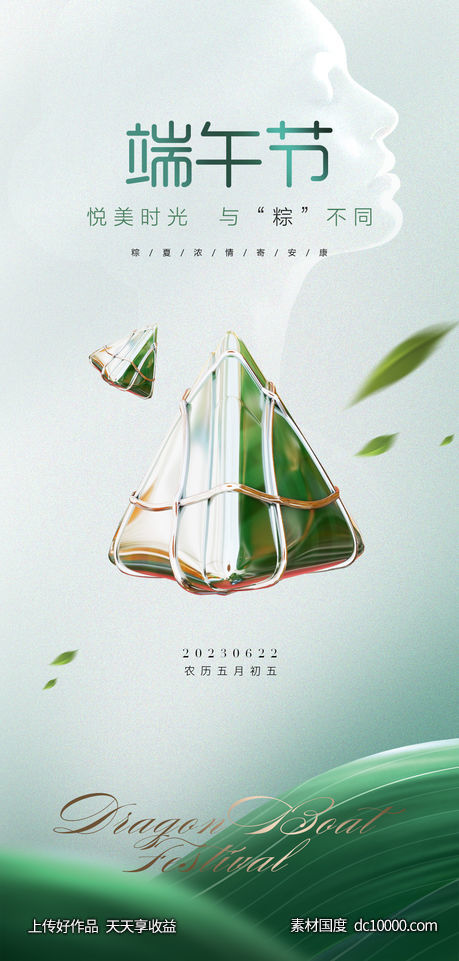 医美端午节海报-源文件-素材国度dc10000.com