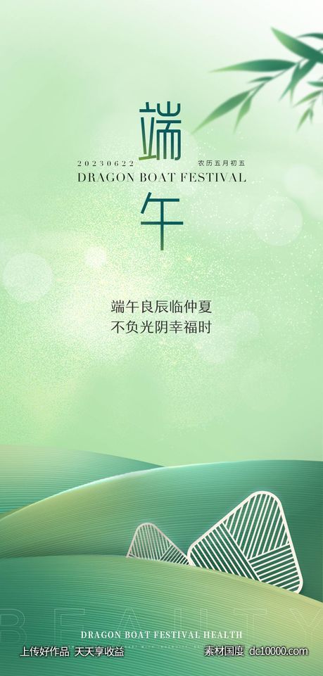 医美端午节海报-源文件-素材国度dc10000.com