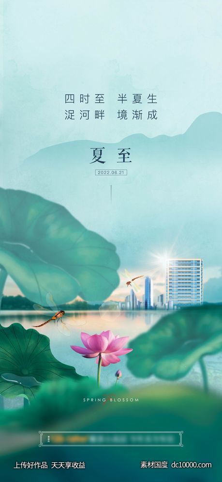 夏至节气海报-源文件-素材国度dc10000.com