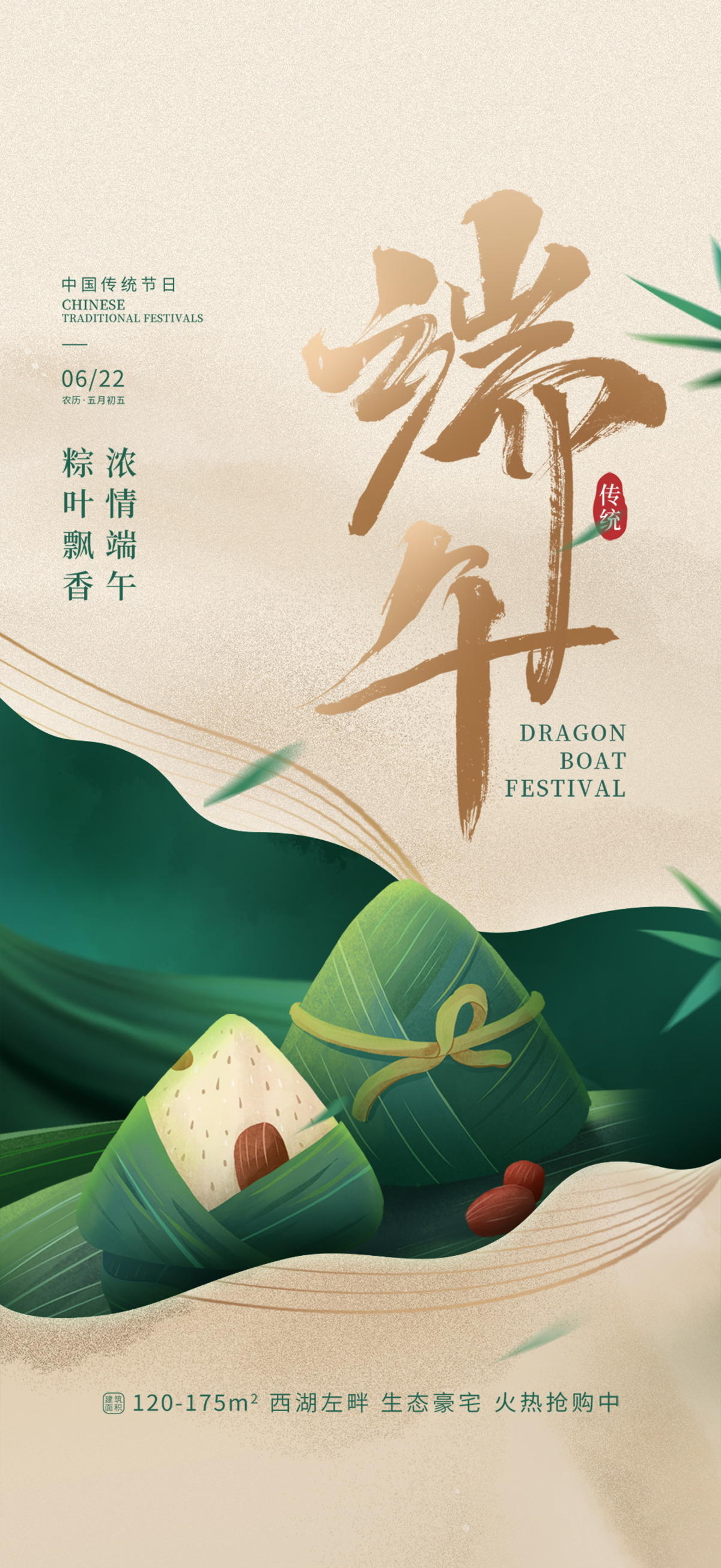 端午节海报