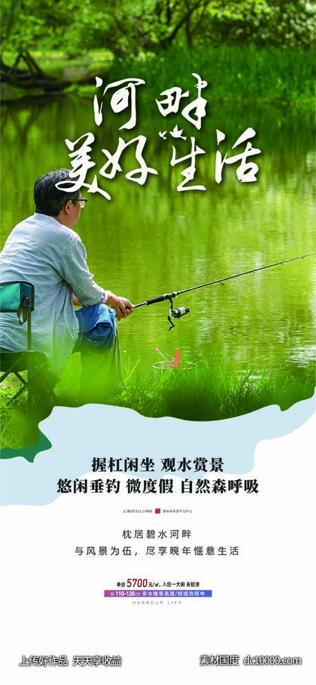房地产湖居海报-源文件-素材国度dc10000.com