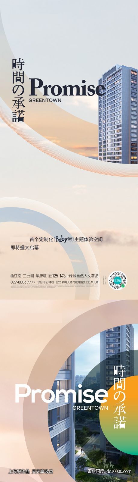地产实景园林主题体验空间开放主画面-源文件-素材国度dc10000.com