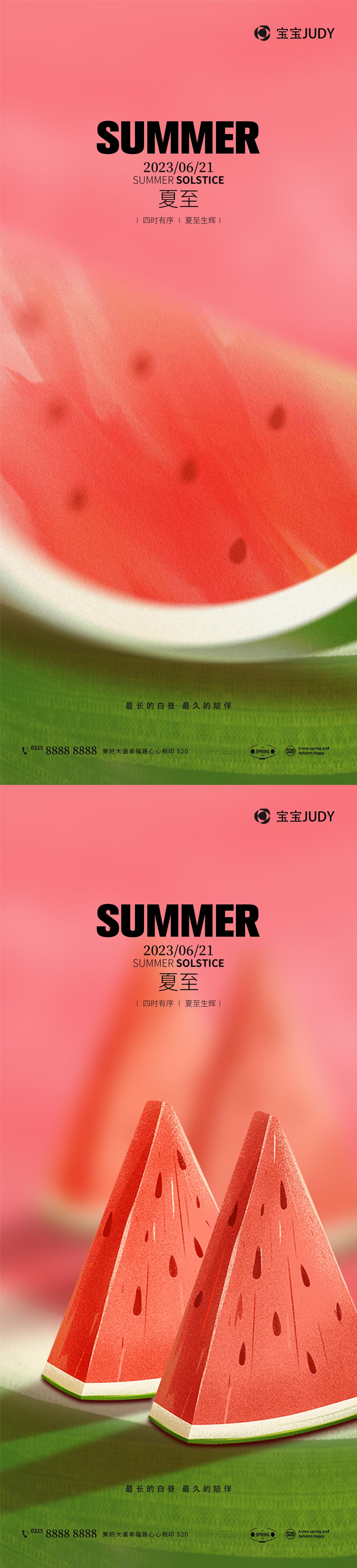 夏至