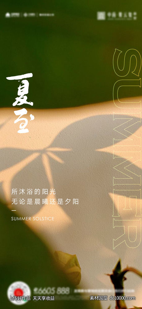 夏至立夏小暑大暑海报-源文件-素材国度dc10000.com
