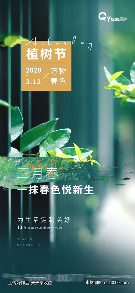 植树节-源文件-素材国度dc10000.com