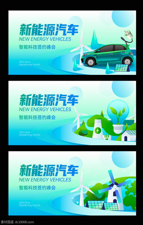 绿色新能源汽车大会背景板KV - 源文件
