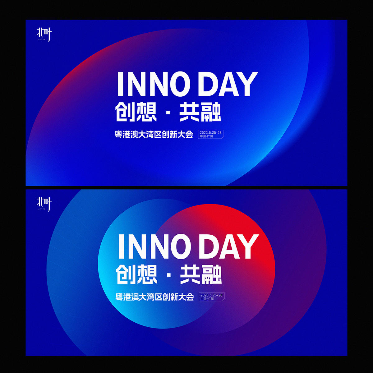 高端会议科技发布会活动展板KV