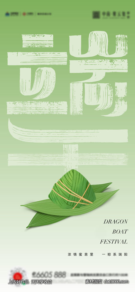 端午节粽子活动海报-源文件-素材国度dc10000.com