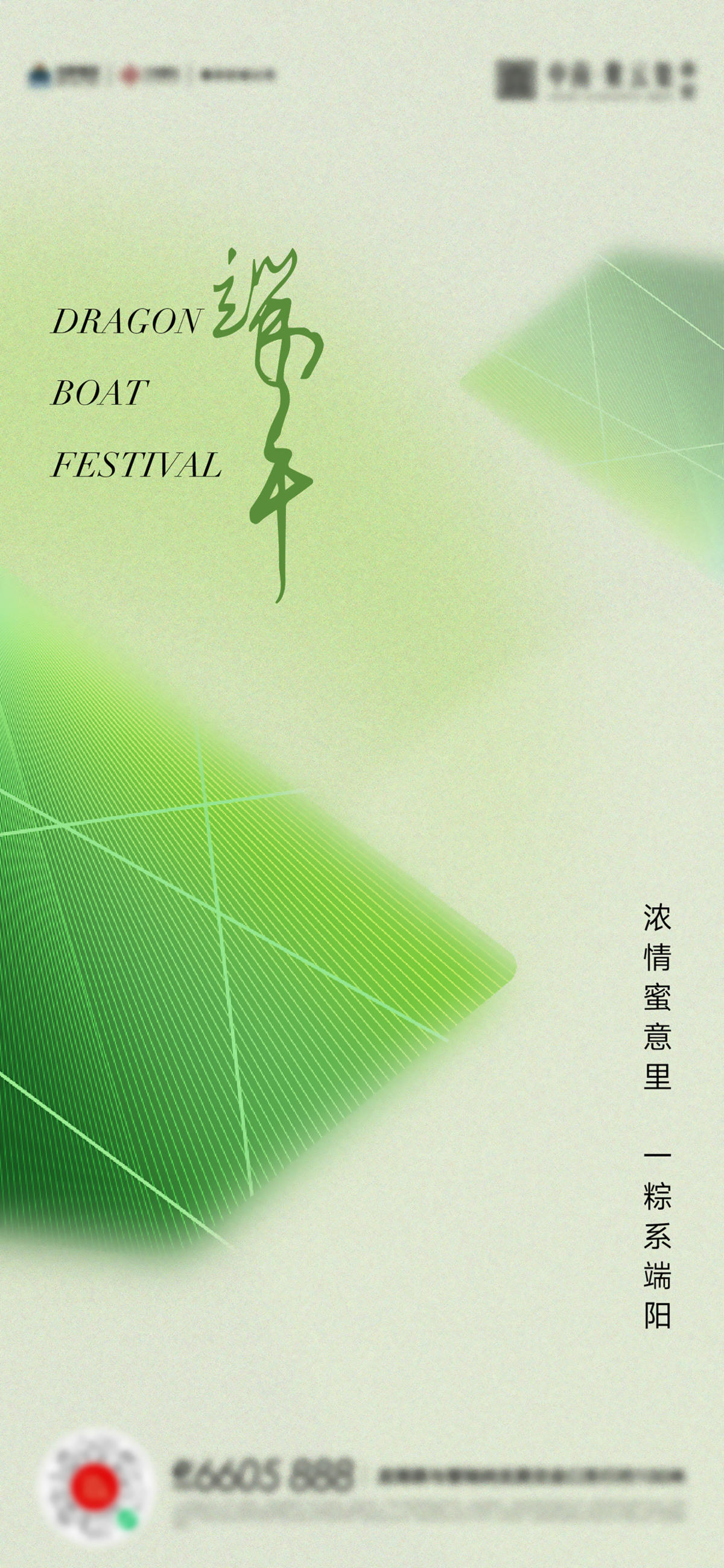 端午节粽子活动海报