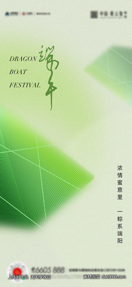 端午节粽子活动海报-源文件-素材国度dc10000.com