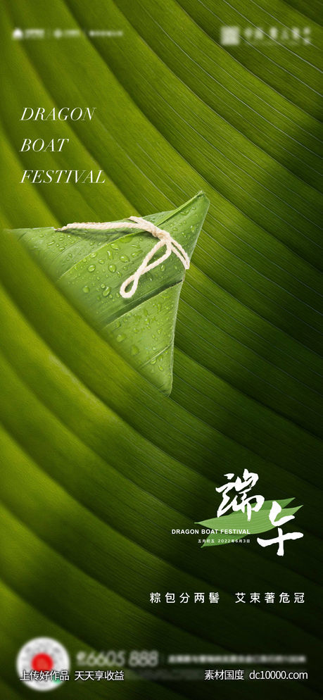 端午节粽子活动海报-源文件-素材国度dc10000.com