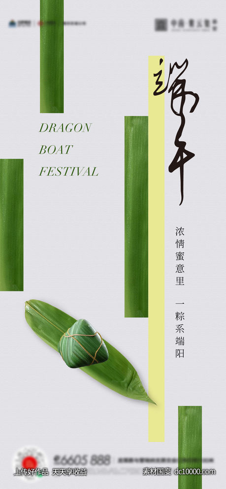 端午节粽子活动海报-源文件-素材国度dc10000.com